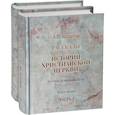 russische bücher: Бахметева А.Н. - Рассказы из истории христианской Церкви в 2-х частях