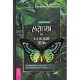 russische bücher: Моррисон Дороти - Магия на каждый день