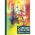 russische bücher: Миллер Артур Г. - Социальная психология добра и зла