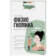 russische bücher: Петров А.В. - Физиогномика: научись читать по лицам