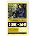 russische bücher: Соловьев В.С. - Смысл любви