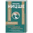 russische bücher: Ницше Ф. - Так говорил Заратустра