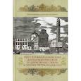 russische bücher: протоирей Ястребов Алексий - Русско-венецианские дипломатические и церковные связи в эпоху Петра Великого. Россия и греческая община Венеции