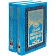 russische bücher:  - Деяния Вселенских Соборов. В двух томах