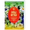 russische bücher:  - 2022 Божья аптека. Правосл. календарь о здоровье