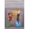 russische bücher: Ануров Денис Анатольевич - Я знаю соционику. Что дальше?