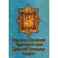 russische bücher:  - Сказание о Почаевской Чудотворной иконе Пресвятой Богородицы.Ака­фист