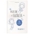 russische bücher: Бут Е. - Наследие от Господа