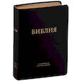 russische bücher:  - Библия в современном русском переводе (черная)