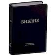 russische bücher:  - Библия в современном русском переводе (темно-синяя)