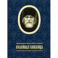 russische bücher:  - Келейная книжица. Покаянные молитвы и размышл.