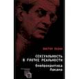 russische bücher: Мазин В. - Сексуальность в глотке реальности. Онейрокритика Лакана