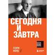 russische bücher: Генри Форд - Сегодня и завтра