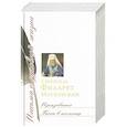 russische bücher: Филарет Мсковский, святитель - Призовите Бога в помощь: Сборник писем