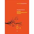 russische bücher: Лэнгле А - Основы экзистенциального анализа