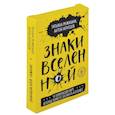 Знаки вселенной. 40 хулиганских карт, которые помогут заглянуть в будущее