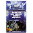 Как ангелы дают человеку приметы-подсказки