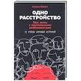 russische bücher: Белят А. - Одно расстройство: Как жить с ментальными особенностями
