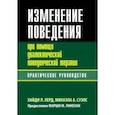 russische bücher: Херд Хайди Л. - Изменение поведения при помощи диалектической поведенческой терапии. Практическое руководство