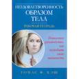 russische bücher: Кэш Томас Ф. - Неудовлетворенность образом тела