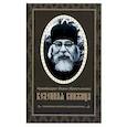 russische bücher: Иоанн (Крестьянкин), архимандрит - Келейная книжица. Покаянных молитв и размышлении. Иоанн (Крестьянкин), архимандрит