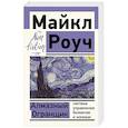 russische bücher: Роуч М. - Алмазный Огранщик: система управления бизнесом и жизнью