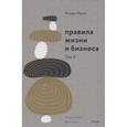russische bücher: Игорь Манн - Правила жизни и бизнеса. Том 3