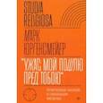 russische bücher: Юргенсмейер Марк - «Ужас Мой пошлю пред тобою». Религиозное насилие в глобальном масштабе