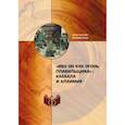 russische bücher: Бурмистров К.Ю. - "Ибо Он как огонь плавильщика". Каббала и алхимия