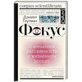 russische bücher: Гоулман Д. - Фокус