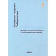 История Православной Церкви до начала разделения церквей