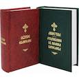 russische bücher:  - Комплект из 2-х книг: Святое Евангелие; Апостол с Откровением св. Иоанна Богослова