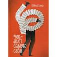 russische bücher:  - Чек-лист самого себя