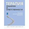 russische bücher:  - Терапия принятия и ответственности. Пошаговое трансдиагностическое руководство