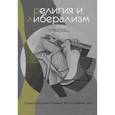 russische bücher:  - Религия и либерализм