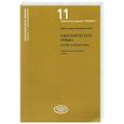 russische bücher: Вишневский А. - Каноническое право:пути служения