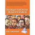 russische bücher:  - Всеобщая психология с физиогномикой