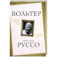 russische bücher: Руссо Жан-Жак - Свобода - здоровье души. Как не стать идиотической нацией