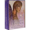 russische bücher: Салерно Тони Кармин - Спросите у ангелов