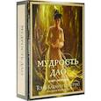 russische bücher: Салерно Тони Кармин - Мудрость дао (45 карт, инструкция)