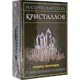 Магическая сила кристаллов