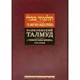 russische bücher:  - Вавилонский Талмуд. Трактат Бава-Мециа. Том 3