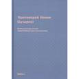 russische bücher: Иоанн (Бухарев), протоиерей - Катихизическое учение православной христианской веры. Иоанн (Бухарев), протоиерей