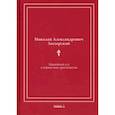 russische bücher: Заозерский Н.А. - Церковный суд в первые века христианства