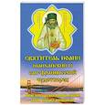 russische bücher:  - Святитель Иоанн Шанхайский и Сан-Францисский чудотворец.