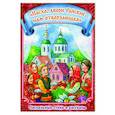 Пасха, двери Райские нам отверзающая. Пасхальные стихи и рассказы.