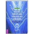 russische bücher: Каер Шелли А. - Исцелите своих предков, чтобы исцелить свою жизнь