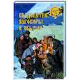 russische bücher: Ермаков С.Э. - Колдовство, заговоры и обычаи. От Малороссии до России