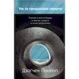 russische bücher: Понлоп Дзогчен - Ум за пределами смерти. Учения о шести бардо в жизни, смерти и за их пределами