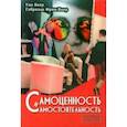 russische bücher: Баер Удо - Самоценность и самостоятельность